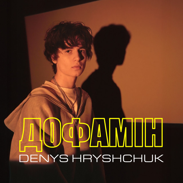 Обкладинка: Дофамін — DENYS HRYSHCHUK