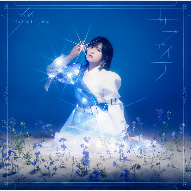 サファイア cover