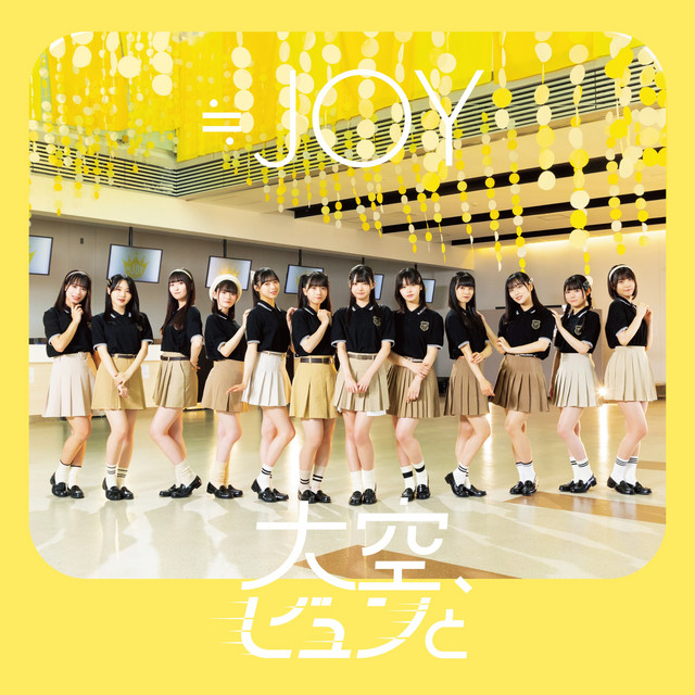 大空、ビュンと cover art