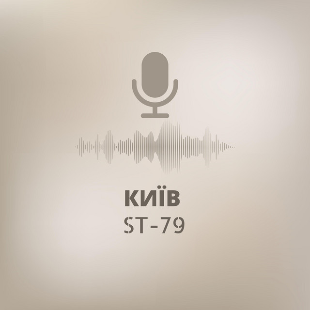 Cover art: Київ — ST-79