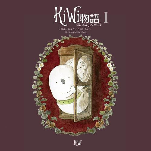 The tale of KiWi Episode1 ~Meeting Kiwi The Ghost~ cover art