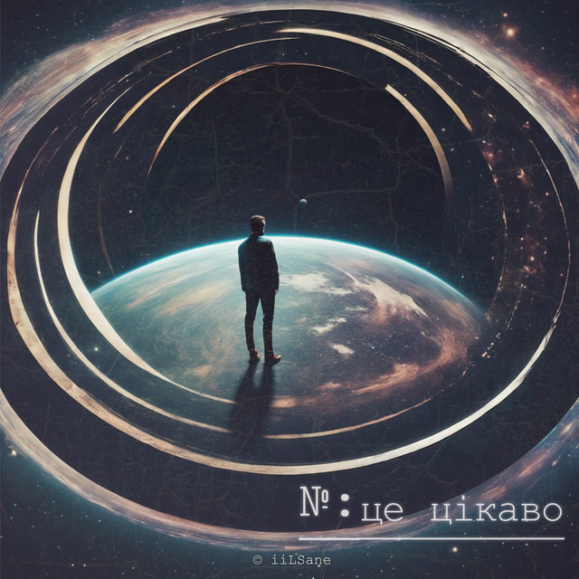 Обкладинка: Це цікаво — iiLSANE