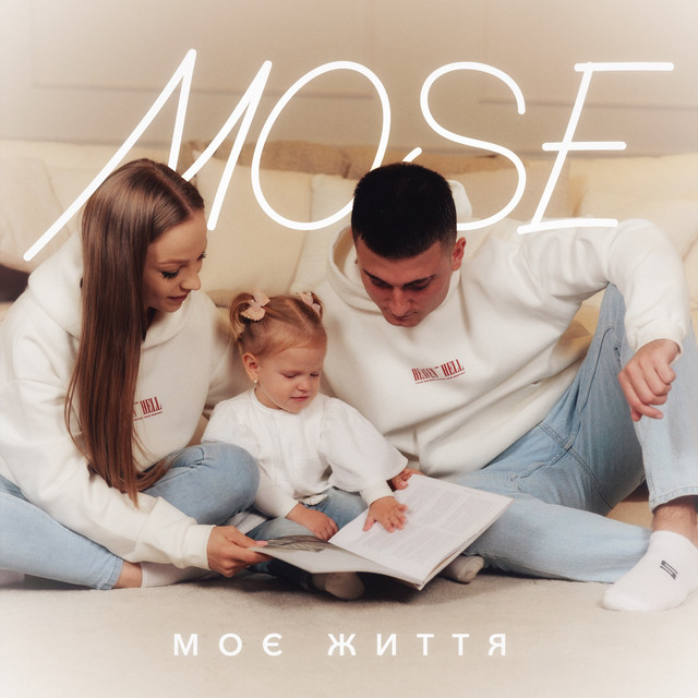 Cover art: Моє життя — Mose