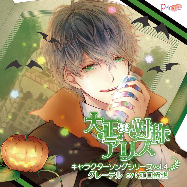 Gretel (cv: Takuya Eguchi)