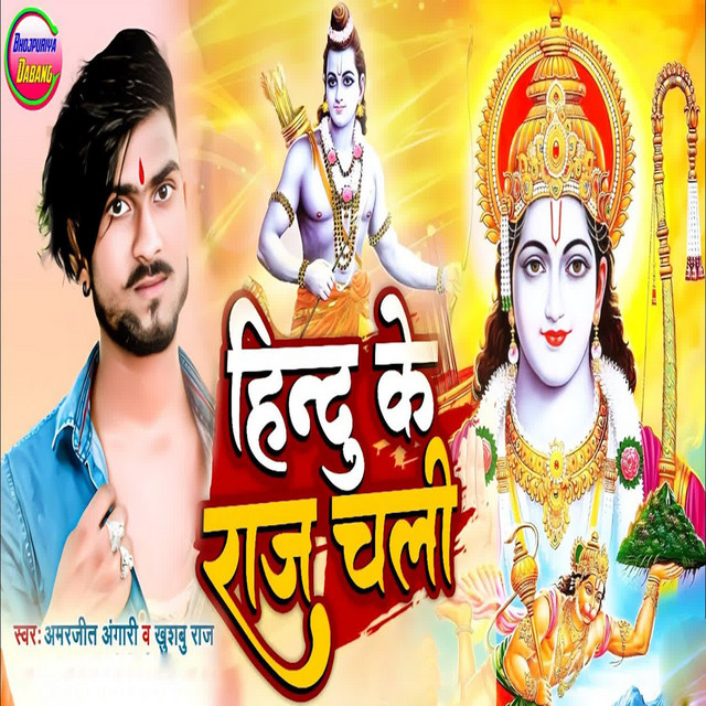 Hindu Ke Raj Chali
