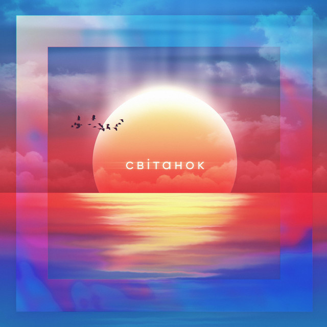 Обкладинка: Світанок — Goshe