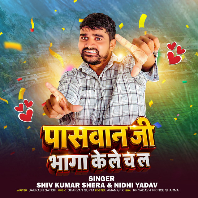 Paswan Ji Bhaga Ke Le Chal