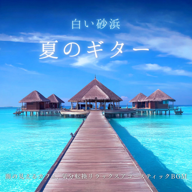 White Sand Beach Summer Guitar - Refreshing Acoustic Music for Relaxation cover art