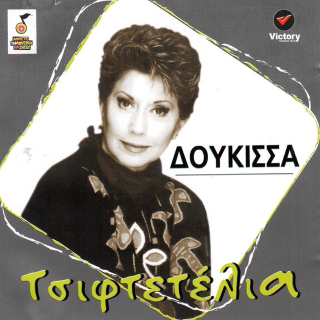 Tsiftetelia cover art