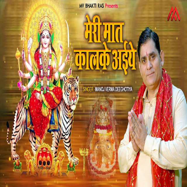 Meri Maat Kalka Aiye