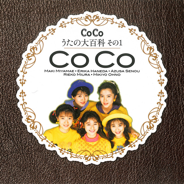 CoCo☆うたの大百科その1 cover art