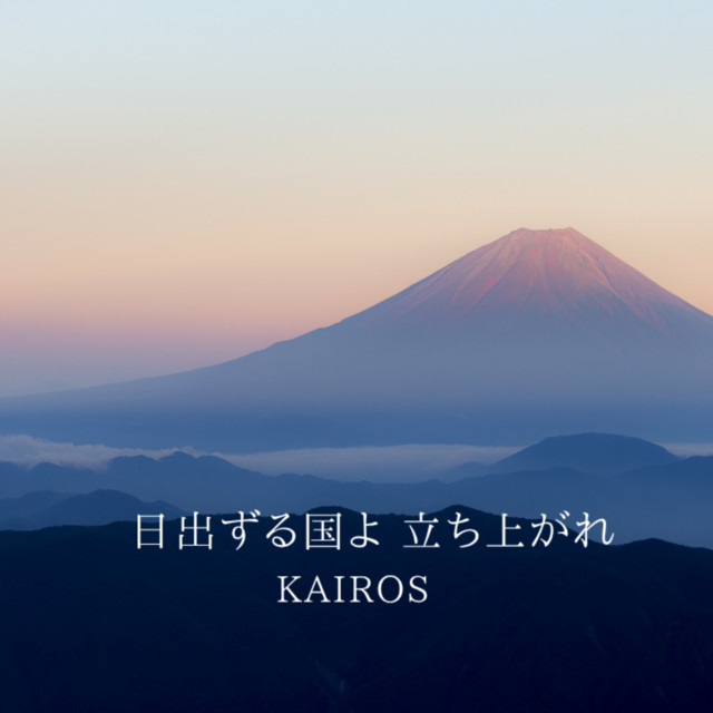 Rise Up, Japan