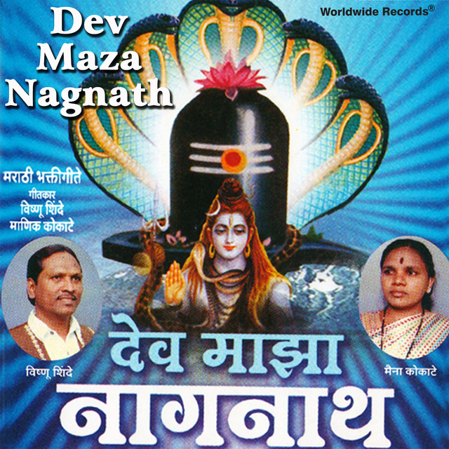 Mazya Janmacha Udhar Vavah