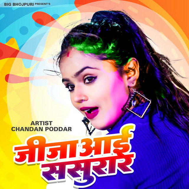 Jija Aai Sasurar - Holi Song