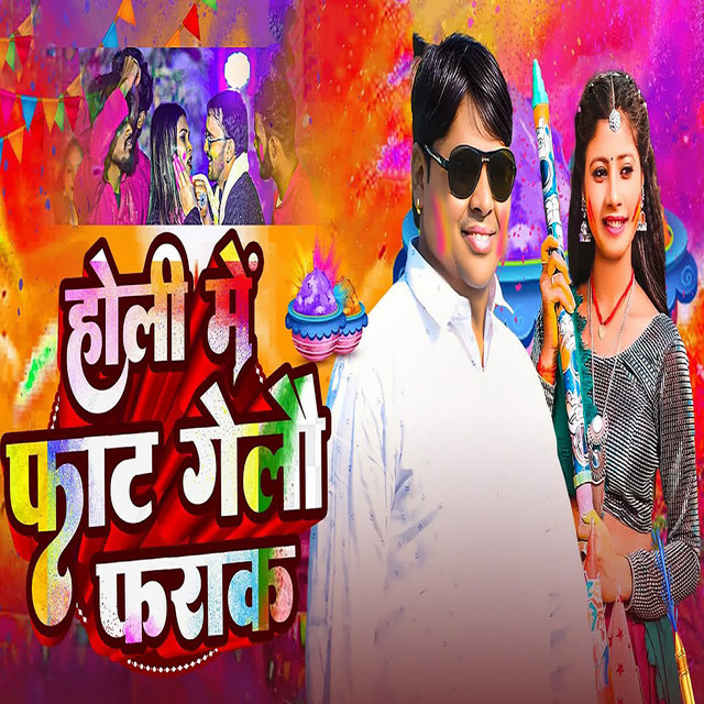 Holi Me Phat Gelau Pharak