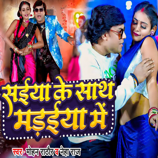 Sainya Ke Sath Madaiya Me album image