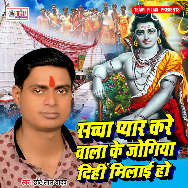 Sachcha Pyar Kare Wala Ke Jogiya Dihi Milai Ho cover art