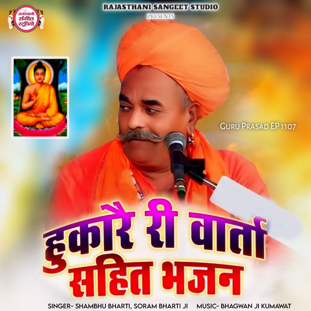 Hukare Ri Varta Sahit Bhajan (Guru Prasad Ep 1107) - Original