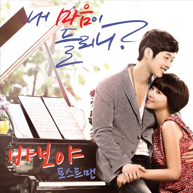 Can you hear my heart OST Part.4 cover