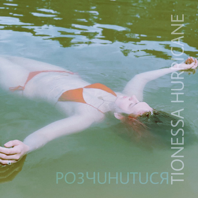 Обкладинка: Розчинитися — Tionessa Hurricane