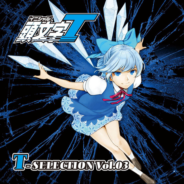 頭文字T T-SELECTION Vol.03 - Album by CrazyBeats | Spotify