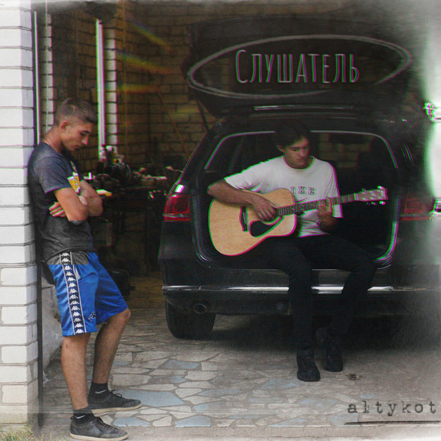 Cover art: Слушатель — altykot