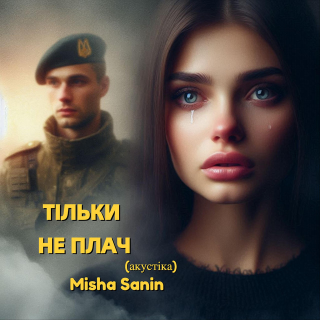 Обкладинка: Тільки Не Плач (акустіка) — Misha Sanin