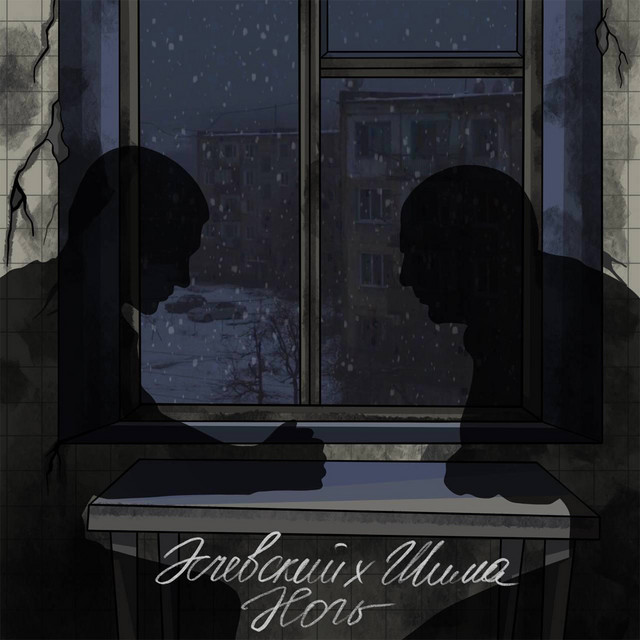 Ночь cover art