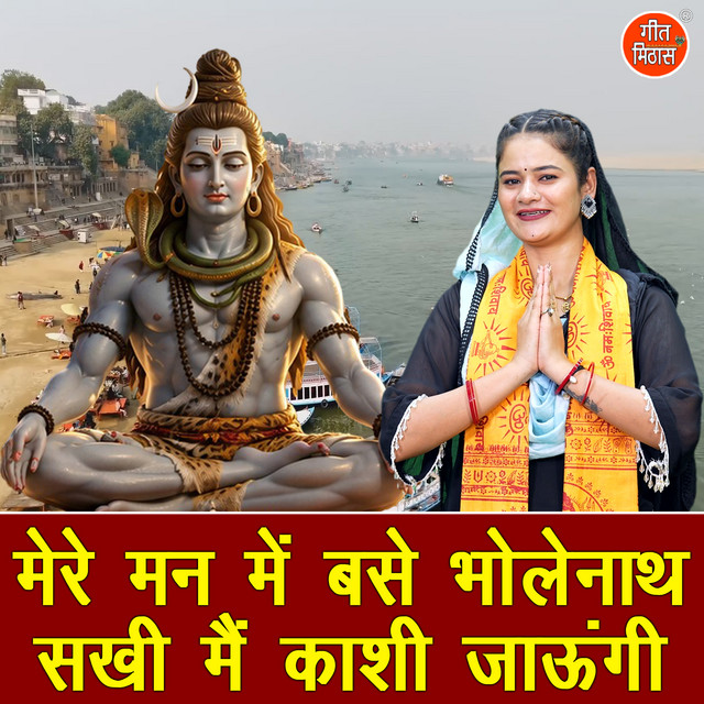 Mere Man Mein Base Bholenath Sakhi Main Kashi Jaungi