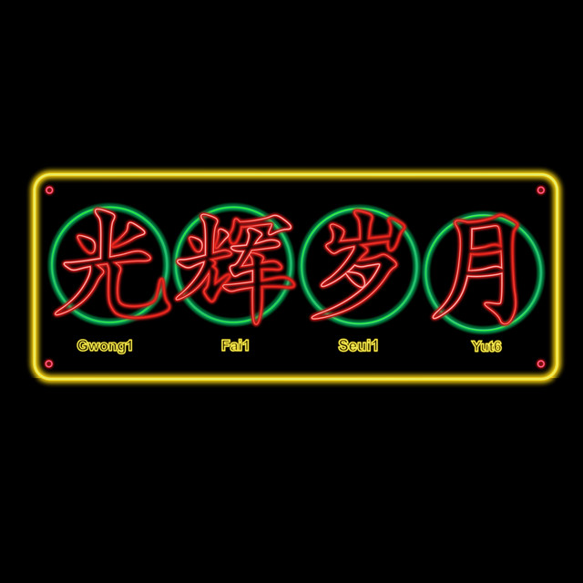 失戀陣線聯盟