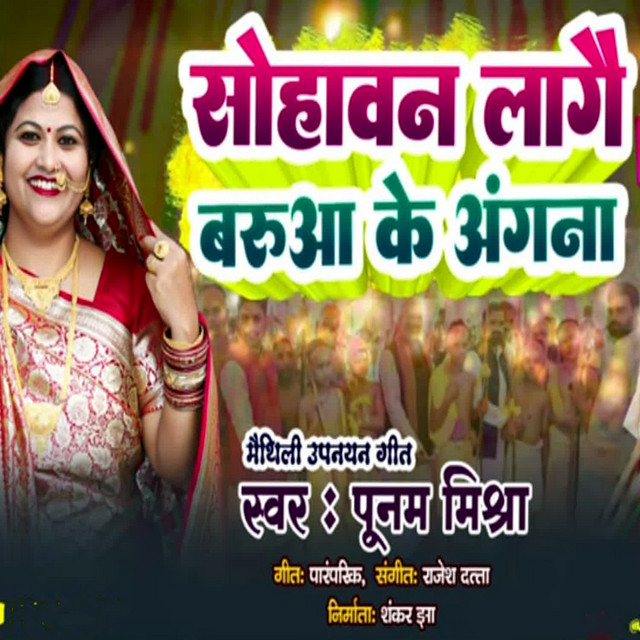 Sohawan Lagai Barua Ke Angana1 album image