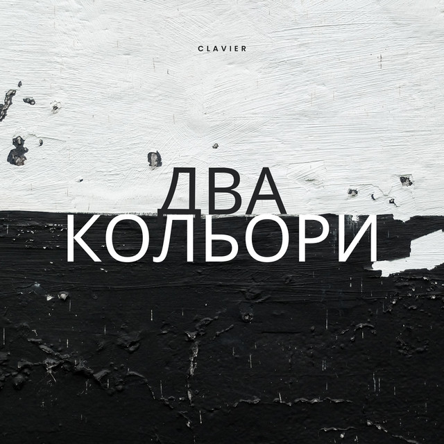 Обкладинка: Два кольори — Clavier