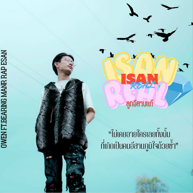 OWEN - ลูกอีสานแท้ (feat. BEARING, MAN'R & RAPESAN)