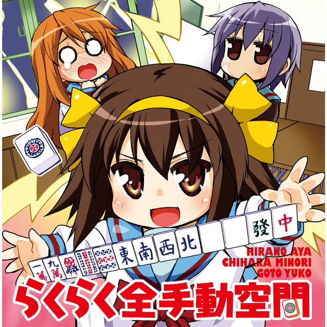 らくらく全手動空間 cover