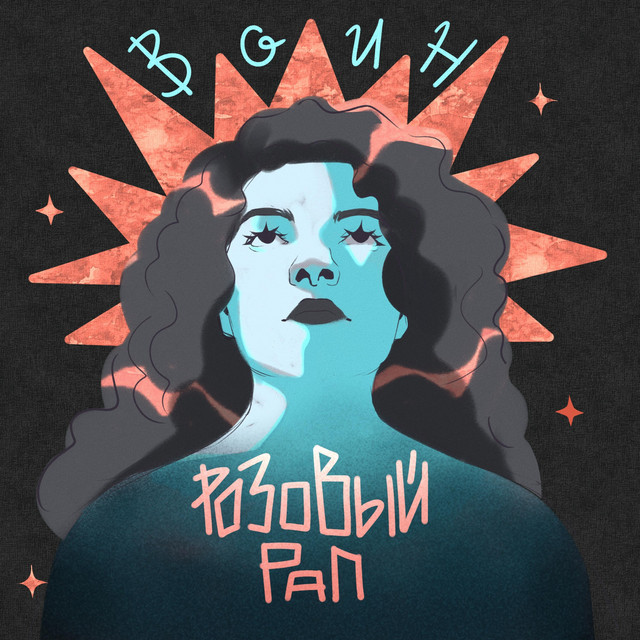 Воин cover art