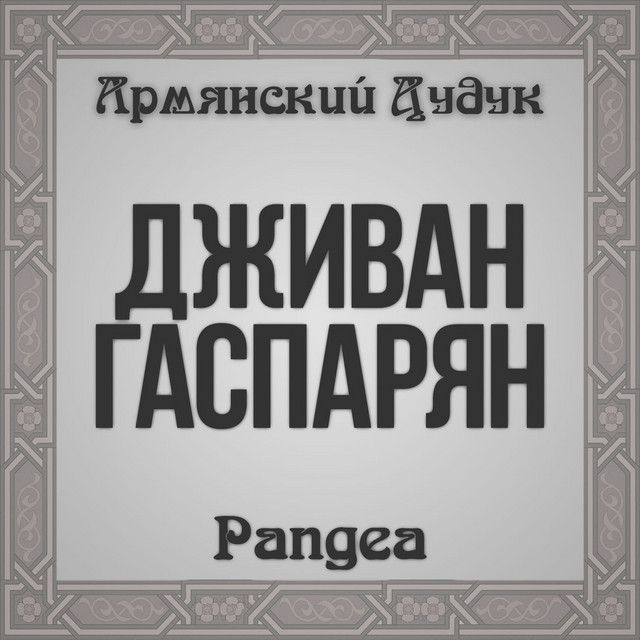 Pangea (Armenian Duduk) cover art