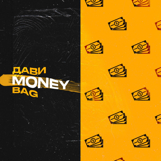money bag - Single by Дави | Spotify