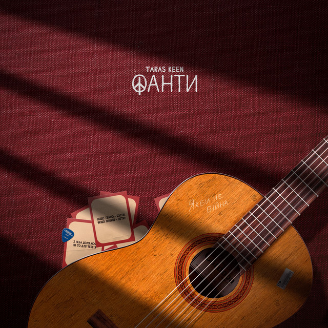 Обкладинка: Фанти (якби не війна) — TARAS KEEN