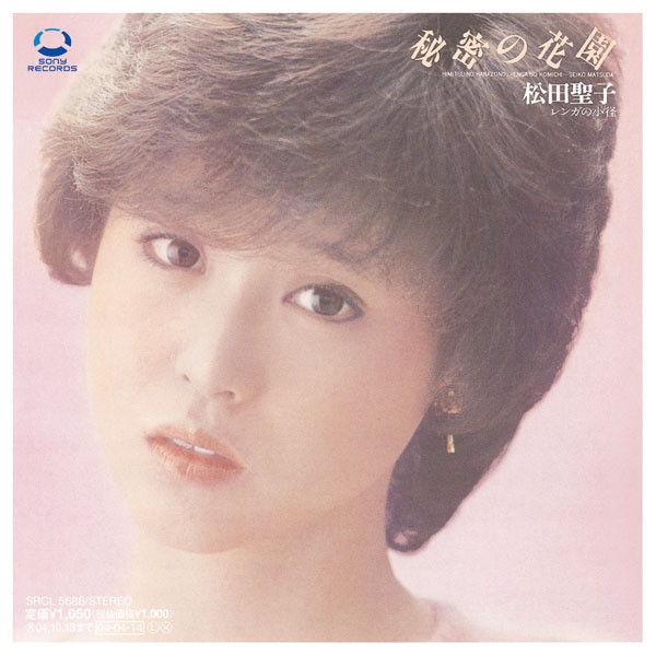 秘密の花園 - EP by Seiko Matsuda | Spotify