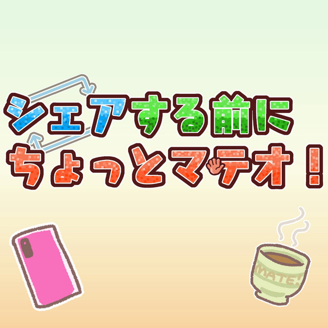 シェアする前にちょっとマテオ！ (NHKラジオメディアリテラシーキャンペーンソング) cover