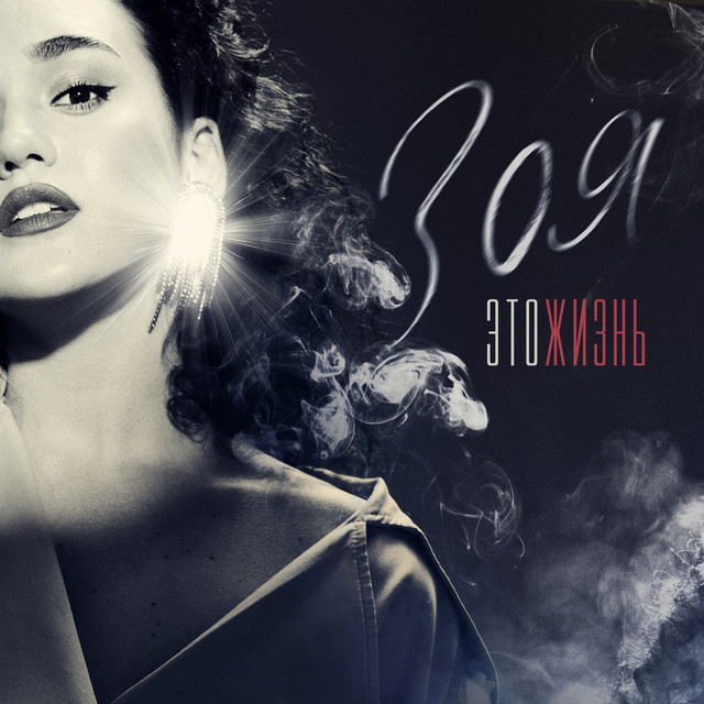 Это жизнь cover art