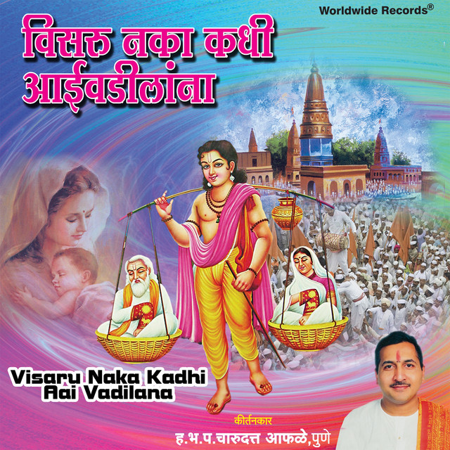 Visaru Naka Kadhi Aai Vadilana cover art