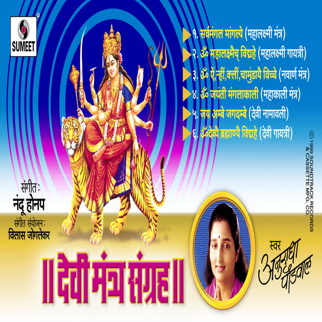 Devi Mantra Sangrah cover art