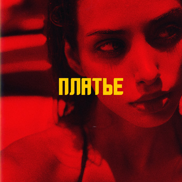 Cover art: Платье — Kuznetsov