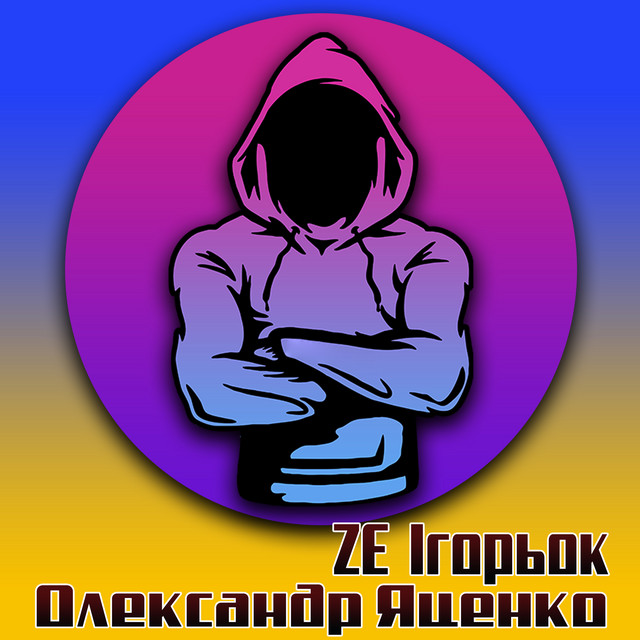 Обкладинка: Ze Ігорьок — Олександр Яценко