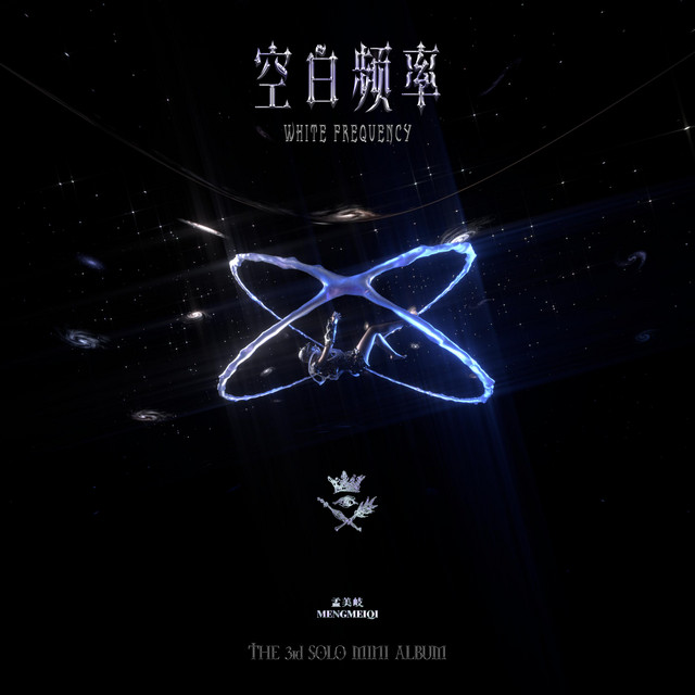 空白頻率 cover