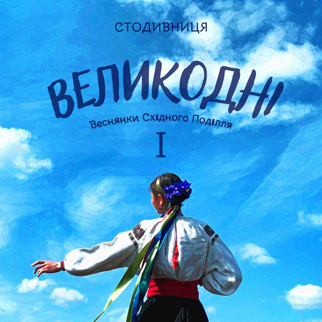 Стодивниця