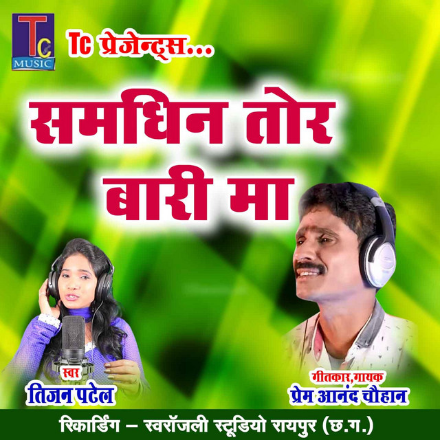Teejan Patel