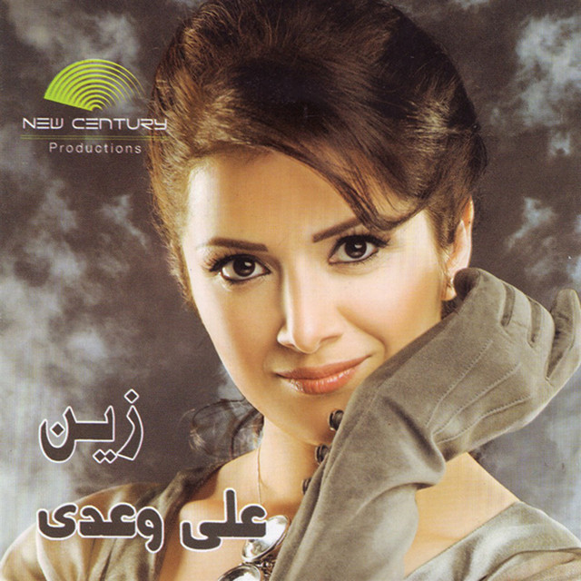 Ala Wa'dy cover art