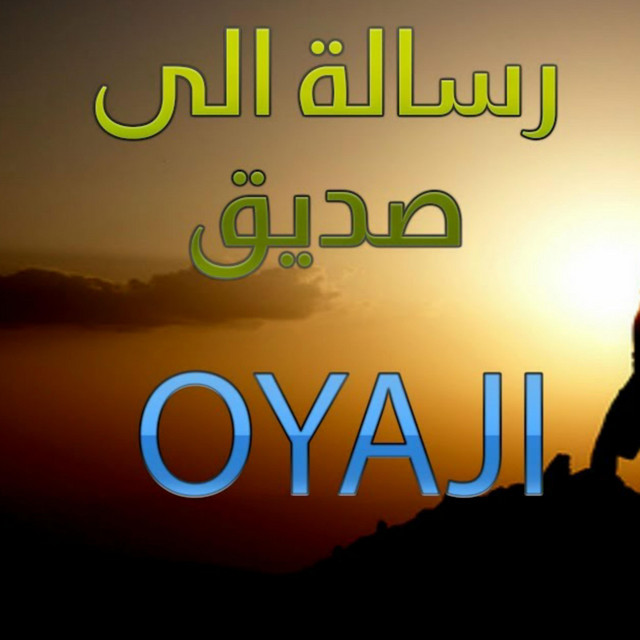 رسالة الى صديق (مع لريكل)